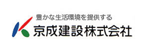 京成建設株式会社