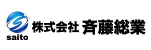 株式会社斉藤総業