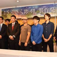 映画 ”きらきら眼鏡” 製作発表