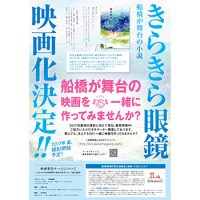 サポーター募集のチラシを作成しました