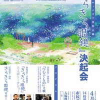 4/15　映画製作キックオフ特別企画
