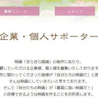 企業協賛募集ページを開設いたしました。