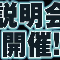 サポーターのみなさまからの熱いメッセージ、紹介させていただきます！